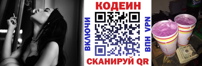 Кодеин Purple Drank  Задонск 
